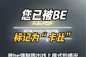联机不开加速器的后果：您已被BE标记为“卡比” #GTA #R星视频封面