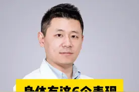 身体有这6个表现，提示存在胰岛素抵抗 #糖尿病 #胰岛素抵抗 #控糖 #硬核健康科普行动视频封面