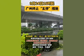 9月24日18时起广州终止“五停”措施 #广东dou知道