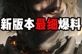 新版本最细爆料！三角洲行动 新版本最细爆料！三角洲行动