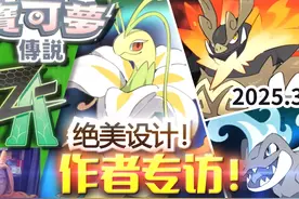 绝美宝可梦御三家同人设计《宝可梦传说 Z-A》Mega御三家视频封面