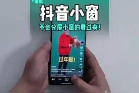 谁说鸿蒙Next抖音不能小窗？现在就分给你看！ #鸿蒙Next