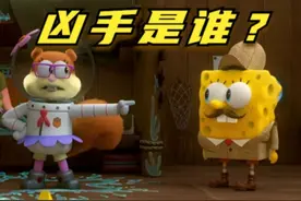 搞笑配音：海绵宝宝的好朋友泡泡人，究竟是被谁扎破的？