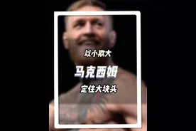 以小欺大，不管顶峰还是勾手，全部定住！#傲慢之罪马克西姆 #掰手腕 #腕力视频封面