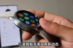 三星发布新款智能手表 #数码科技 #好物推荐🔥 #智能手表视频封面