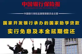 国家开发银行承办的国家助学贷款2022年度免息及本金延期偿还视频封面