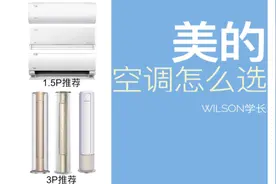 美的空调最全选购攻略，看这期视频就够了！
#美的空调#空调视频封面