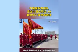 中国国际救援队乘坐中国空军运-20，赴缅甸开展地震救援视频封面