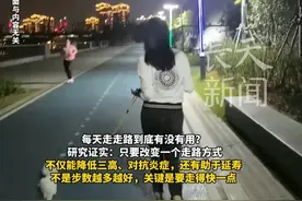 每天走走路算不算运动？研究证实：每天快走20-30分钟，可有效促进代谢、增强心肺功能，不仅能抗老、防癌，还有助于延寿！#快走 #防癌 #抗老 #延寿