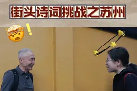我的个天！你们的答案真是让我哭笑不得 #热点 #大有学问 #诗词 #涨知识 #街头视频封面