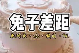 兔子差距 #双男主 #死对头 #EA #炸毛受 #校园