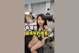 通勤必备宝藏播客！
用碎片化时间自我提升收获快乐吧！
#绿厂茶水间#播客#自我提升#学习  