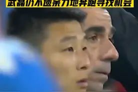 西班牙人主场0-1不敌巴列卡诺，武磊第87分钟替补登场，尽管出场时间非常有限，他仍不遗余力地飞奔寻找着机会 #西班牙人队 #武磊 #唯有足球不可辜负 #足球 视频封面