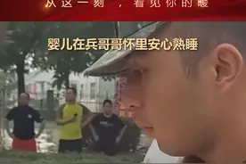 从这一刻，看见你的暖！#爱我人民爱我军  #看军事上军号视频封面