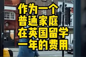 英国留学普通家庭一年花费大盘点 #留学 #英国留学 #出国留学 #留学申请 #一年制硕士视频封面