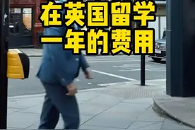 英国留学普通家庭一年花费大盘点 #留学 #英国留学 #出国留学 #留学申请 #一年制硕士视频封面