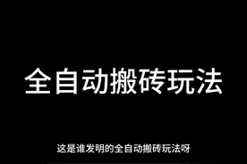 全自动搬砖玩法教学 #dnf #地下城与勇士 #DNF金秋畅玩季视频封面