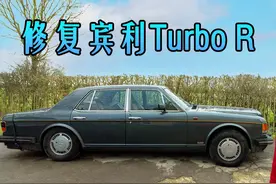 被遗弃的1989年宾利TurboR，修复后能否正常驾驶 #老车翻新
