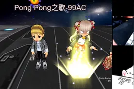 #qq音速回忆杀#怀旧游戏 #经典游戏 PongPong之歌-99AC