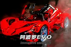 什么样的超跑才能被称为梦幻超跑 就是它！四大幻神之一阿波罗EVO视频封面