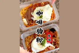 #东城美食  什么？咖啡肠粉都出现了，还有什么肠粉组合呀？#咖啡肠粉#肠粉  #东莞探店 #肠粉的花式吃法