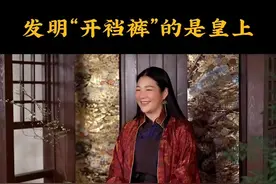 万万没想到，发明开档裤的初衷不是给小孩子穿的，而是给宫女穿的。 #万万没想到 #汉灵帝#历史知多少视频封面