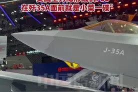 歼35A为什么叫这个名字？军事专家宋心之：歼击美国F35！美国主力隐形战机F35在歼35A面前就是小菜一碟。#珠海航展 #航展视频封面