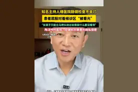 知名主持人曝医院肠镜检查不关门，患者屁股对着候诊区“被看光”“女孩子只能立马把头别过去假装什么都没看到”陶淳呼吁医院：应做好对病患的隐私保密（畅）