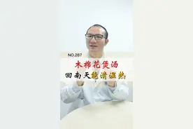 最近#回南天 天气非常潮湿，可以用#木棉花 煲汤，可以清湿热#中医 #医学科普 