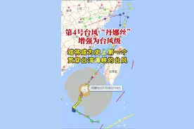 第4号台风“丹娜丝”增强为台风级，或将成为史上第一个贯穿台湾海峡的台风。#连江 #台风“丹娜丝”