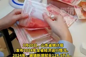2024年山东居民#人均可支配收入 公布
#工资视频封面