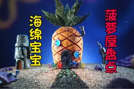 海绵宝宝菠萝屋演变大盘点！ #海绵宝宝 #二次元原创 #动漫解说