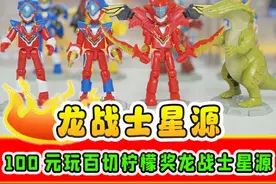 玩百切柠檬挑战切10000片，奖励龙战士星源积木人，漫威盲袋