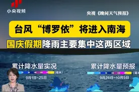 #台风博罗依登陆菲律宾 将于27日凌晨进入南海！
国庆假期，降雨主要集中在四川到山东以及华南一带#天气预报