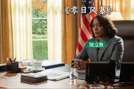 影视圈最敢骂的人，出现了 #零日风暴 #罗伯特·德尼罗视频封面