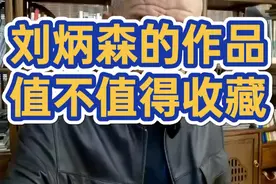 “华文隶书”书写者
代表作不准出境158人之一
全国很多地方都有刘炳森的书法题字
今天抛开“美、丑”争议
刘炳森的作品值不值得收藏？视频封面