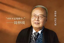 国医大师周仲瑛：他的一生，传承创新为中医 丨《大师之道》①视频封面