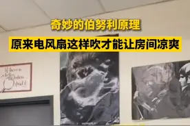 神奇小实验：原来电风扇这样吹才能让房间凉爽