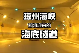 琼州海峡的海底隧道不远了 #跨海通道 #海南自贸港 #徐闻港视频封面