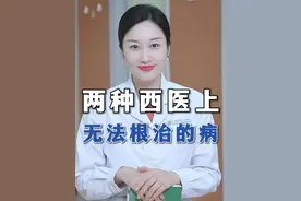 两种西医无法根治的疾病，教你中医调理 #中医 #糖尿病 #高血压 #硬核健康科普行动视频封面