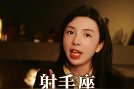 射手的爱是会“留痕”的！ #射手座 #情感 #星座视频封面