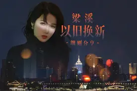 万万跟大家分享梁溪城发梁城美景“以旧换新”活动细则视频封面
