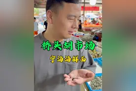 宁海桥头胡市场 七百多一碗的海峡面味道怎么样？经费爆炸的一期#海鲜 #宁波视频封面