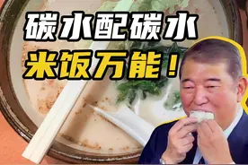 挚爱碳水？日本人为什么会用拉面饺子配米饭？【百国千城】 #日本视频封面