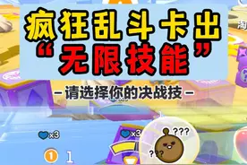 蛋仔派对：惊吓盒刷满整个小岛？疯狂乱斗卡出无限技能