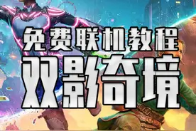 双影奇境的联机教程来了！ #STEAM游戏 #联机游戏 #双影奇境 #双人成行 #游戏