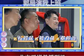 郭局：人上班哪有不疯的！每晚19:30锁定北京卫视三叉戟2 #陈建斌  #董勇  #演员郝平视频封面