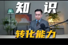 知识内化的四个阶段#干货分享 #成长思维 #知识 #能力提升 #个人成长视频封面
