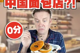 法国人评价中国面包店! 从最差到最佳! #老外在中国#上海#面包店视频封面