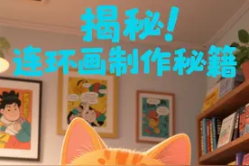 用“豆包”生成宣传公司业务的连环画视频的方法 #豆包 #连环画